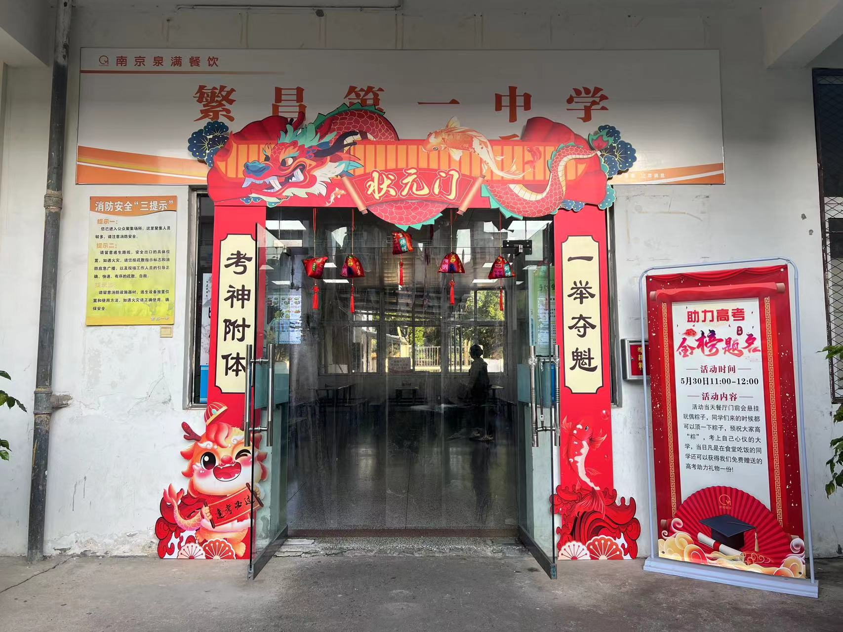 泉滿(mǎn)餐飲舉辦“助力高考，金榜題名”活動(dòng)，